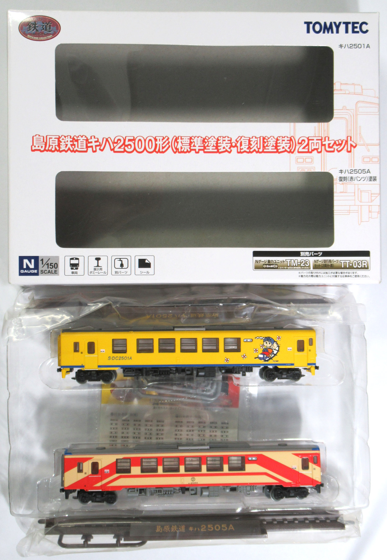 公式]鉄道模型((770-771) 鉄道コレクション 島原鉄道 キハ2500形