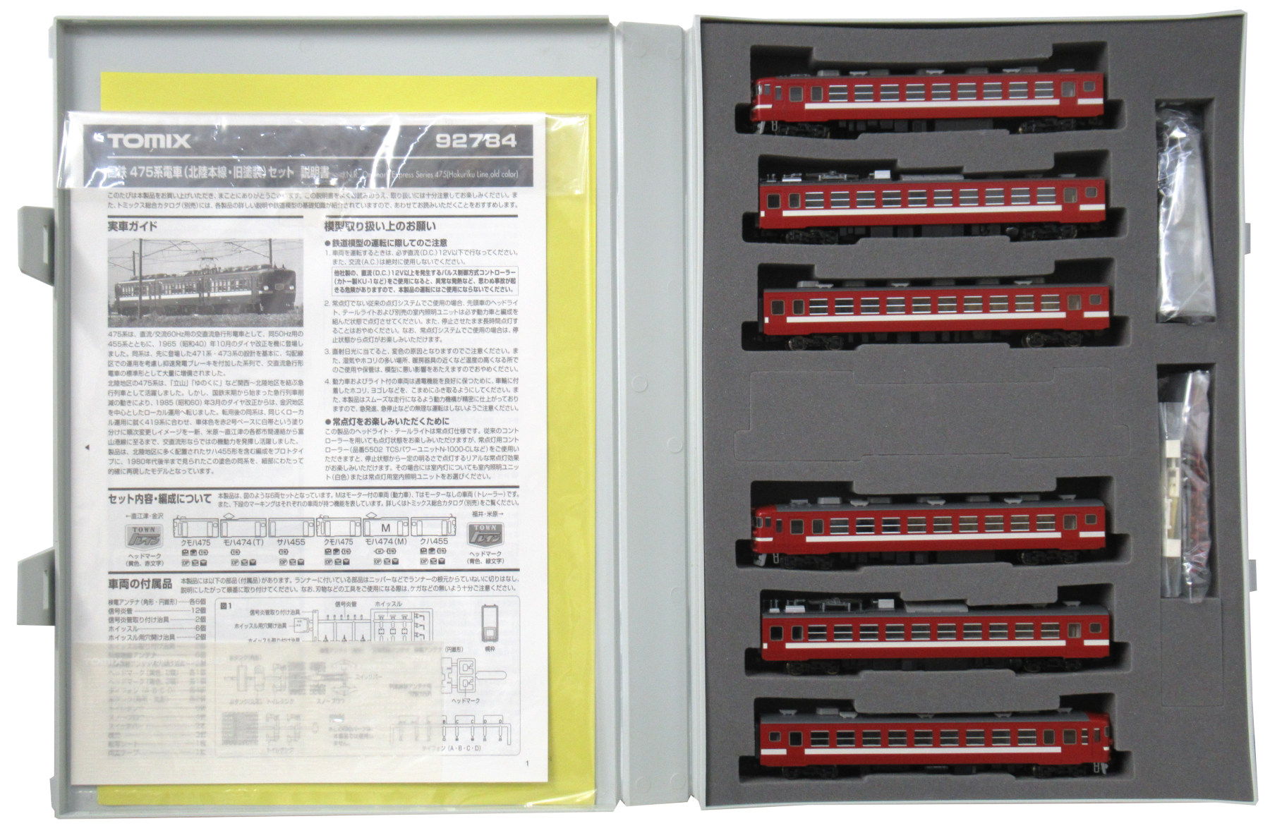 公式]鉄道模型(92784国鉄 475系電車 (北陸本線・旧塗装) 6両セット