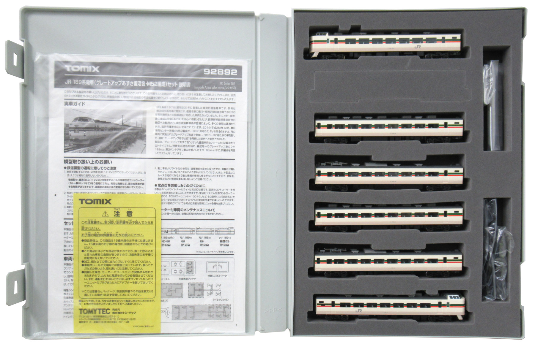 公式]鉄道模型(92892JR 189系電車 (グレードアップあずさ復活色・M52編成) 6両セット)商品詳細｜TOMIX(トミックス )｜ホビーランドぽち