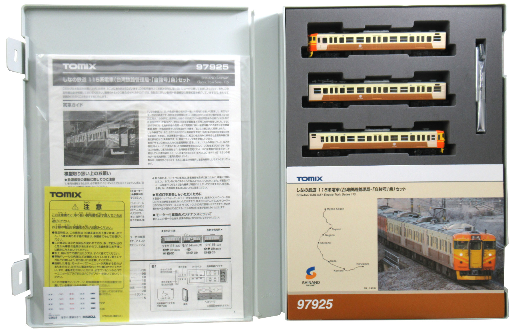定番セールTOMIX 97925 しなの鉄道　115系　台湾鉄路管理局　自強号色　セット その他