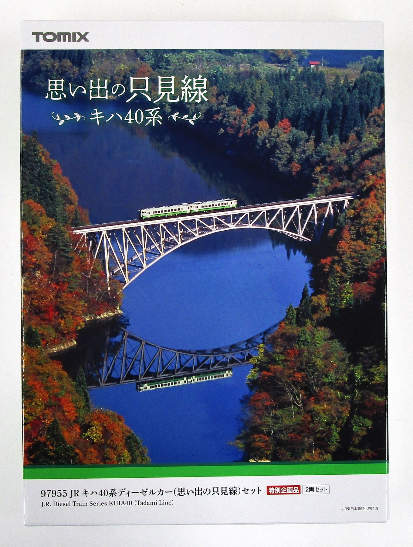 公式]鉄道模型(97955JR キハ40系ディーゼルカー(思い出の只見線) 2両