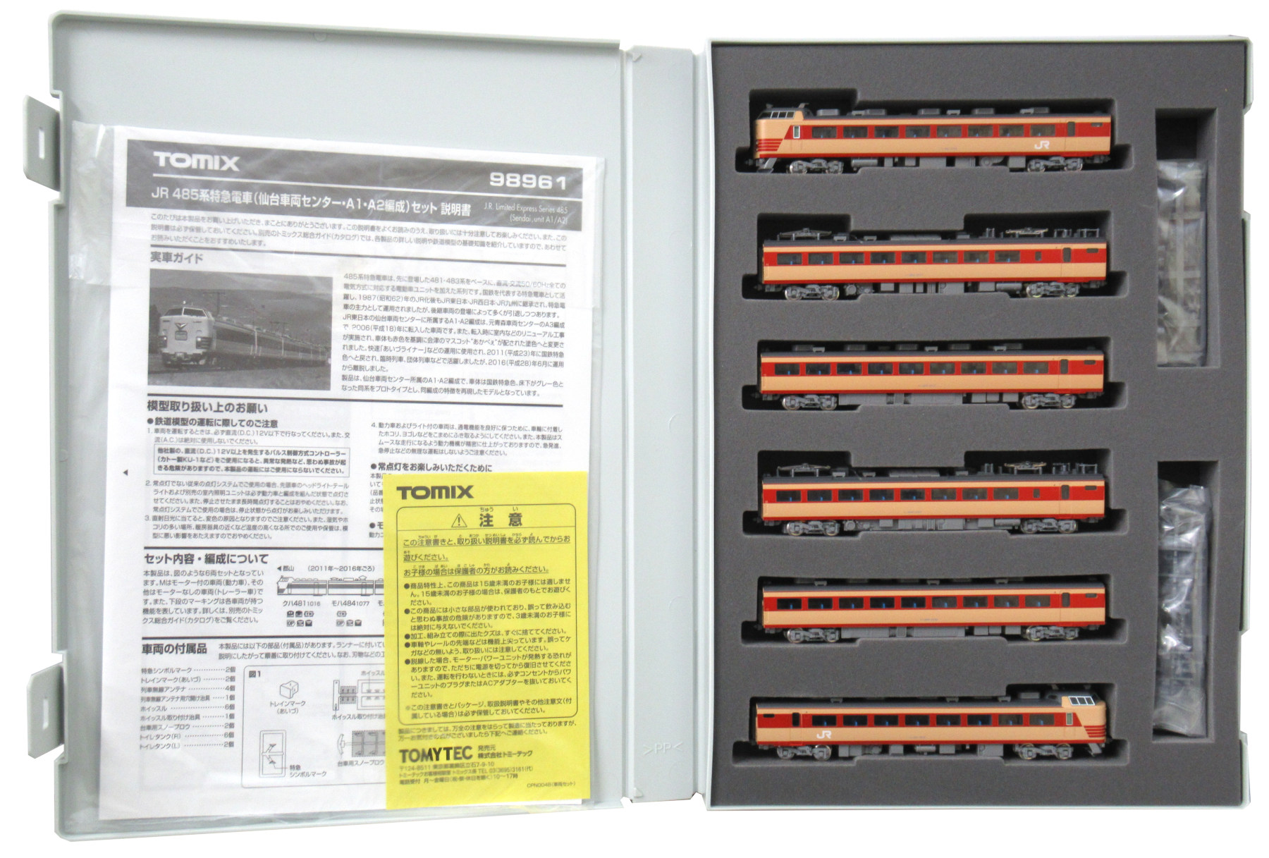 公式]鉄道模型(98961JR 485系 特急電車 (仙台車両センター・A1・A2編成) 6両セット)商品詳細｜TOMIX(トミックス )｜ホビーランドぽち
