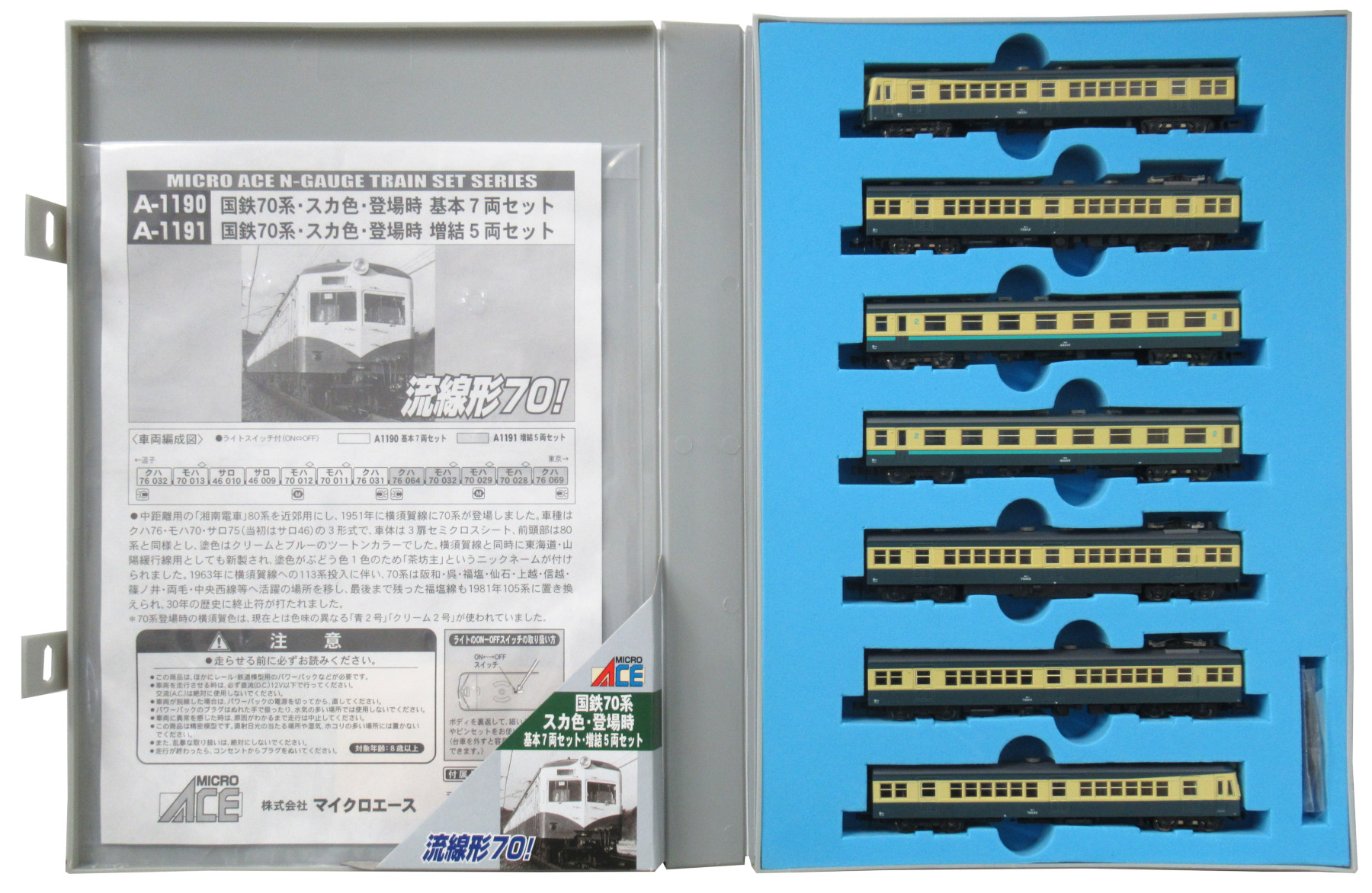 横須賀線Nゲージ マイクロエース A-1190 国鉄70系 スカ色登場時 基本 