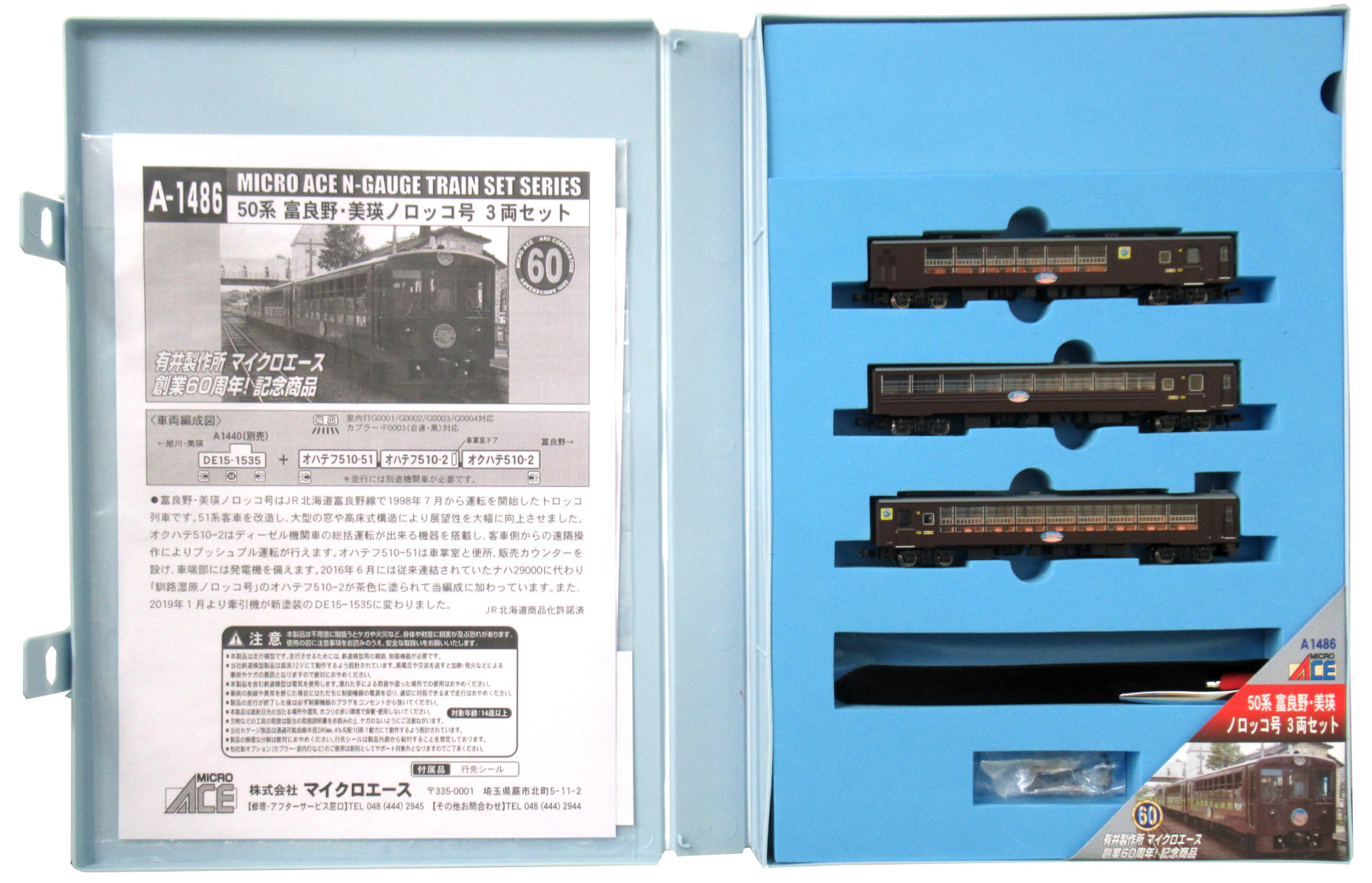 公式]鉄道模型(A148650系 富良野美瑛ノロッコ号 3両セット)商品詳細
