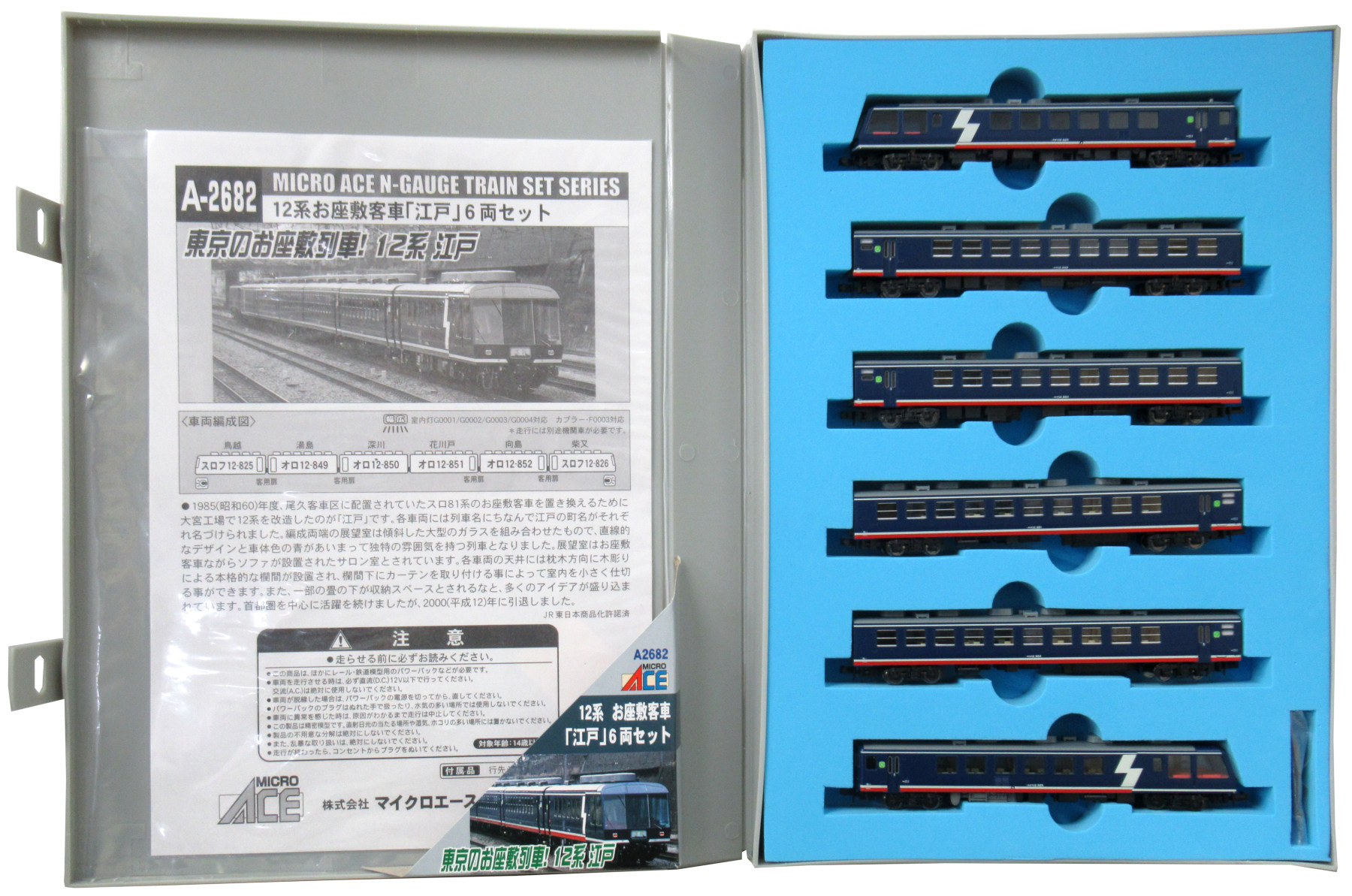 マイクロエース A-2682 12系 お座敷客車「江戸」６両セット - 鉄道模型