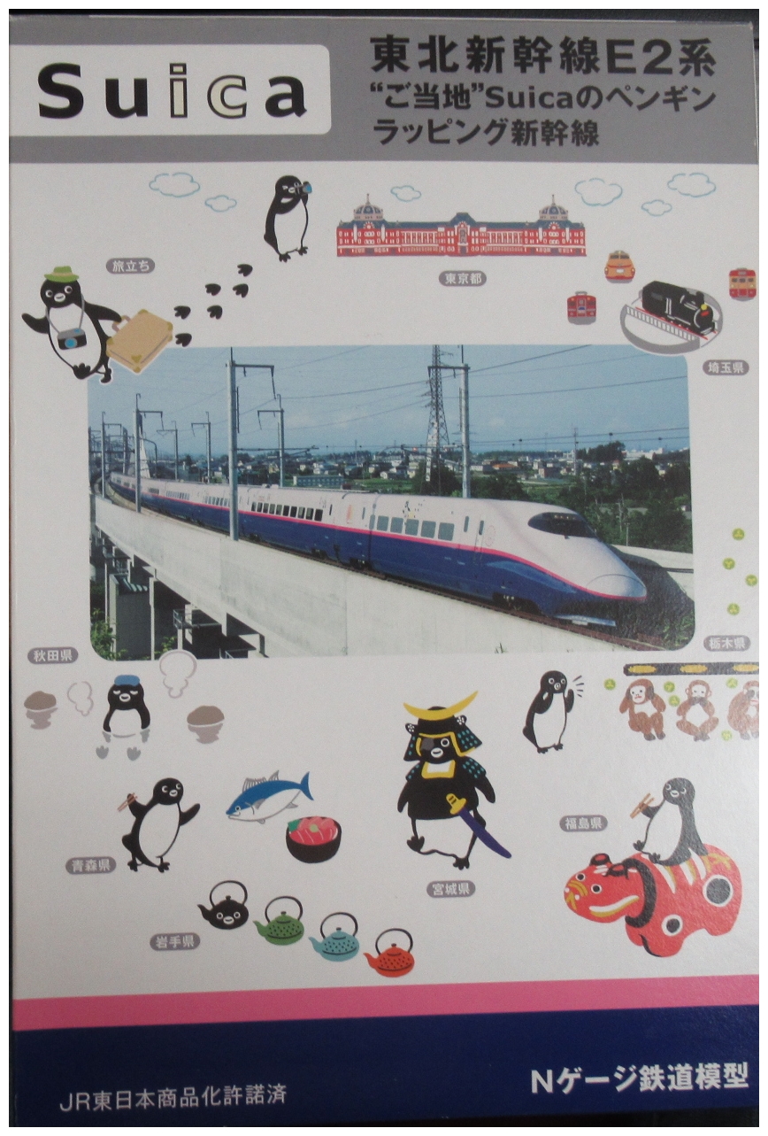 KATO 東北新幹線E2系ご当地Suicaペンギンラッピング新幹線10両セット