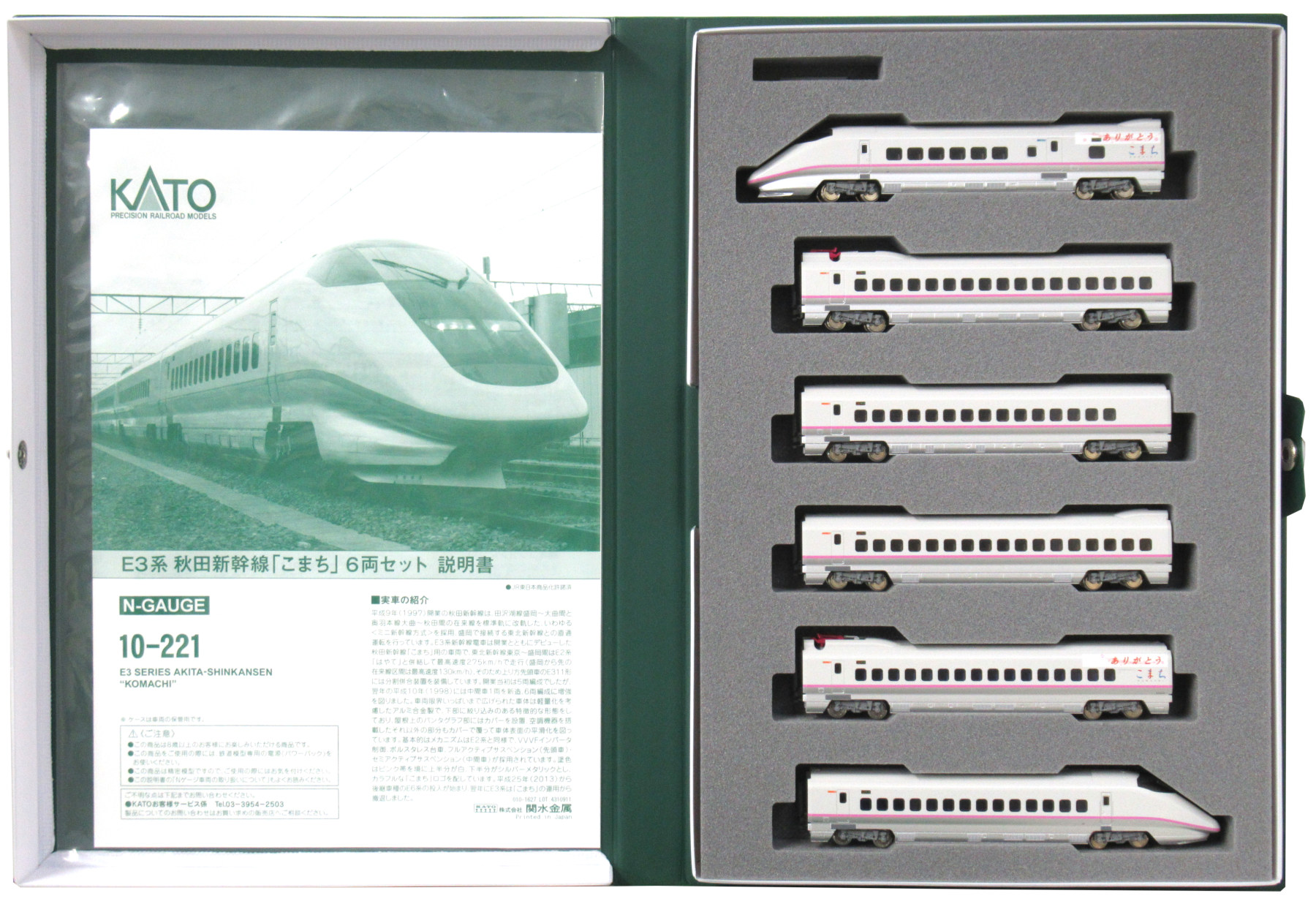公式]鉄道模型(HCSP0220E3系新幹線＜ありがとうこまち＞ラッピング 6両 