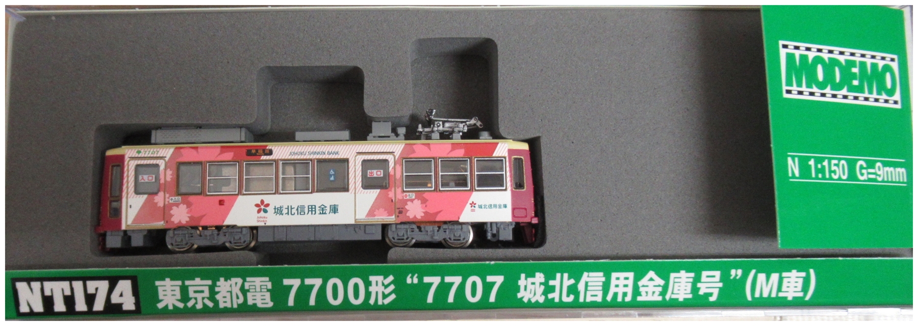 限定】MODEMO モデモ NT174 東京都電 7700形 城北信用金庫号 - 鉄道模型