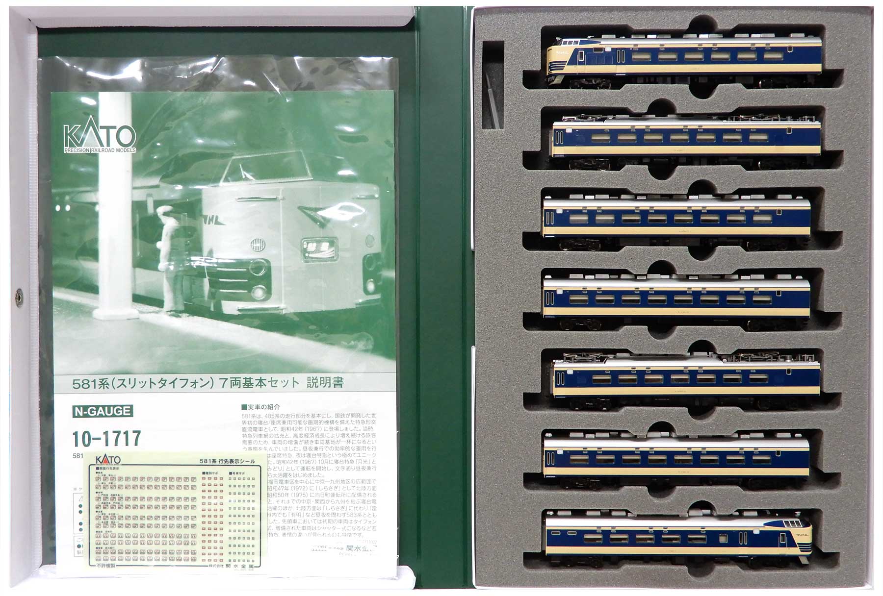 公式]鉄道模型(10-1717581系(スリットタイフォン) 7両基本セット)商品