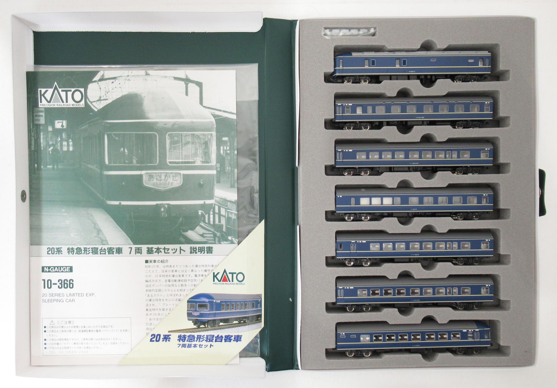 KATO 10-366 20系寝台列車７輌セット