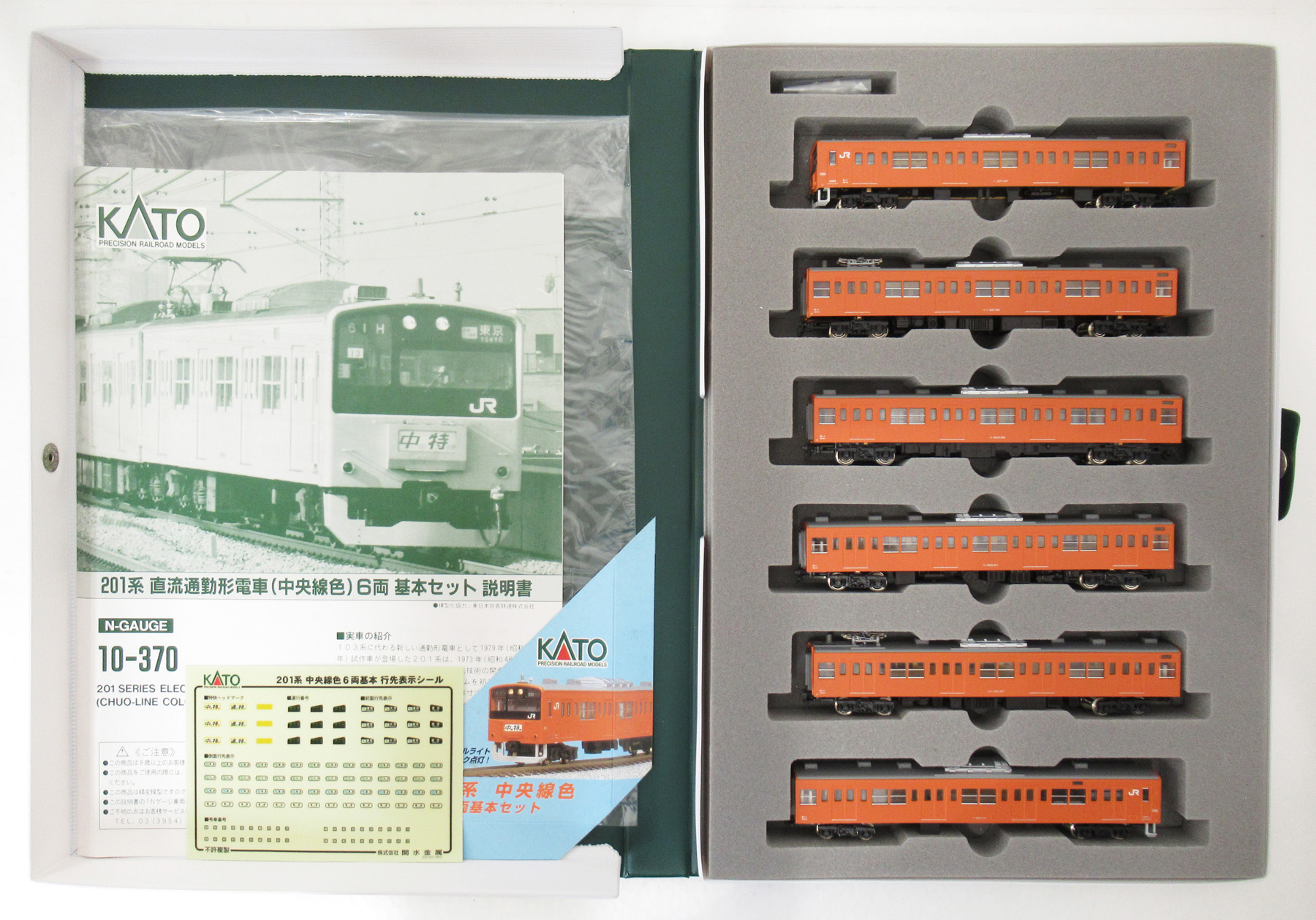 ほぼ新品Nゲージ KATO 201系電車 (中央線色 最終編成) 6両基本セット 10-826 通勤形電車