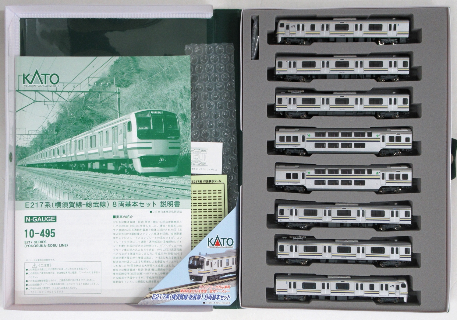 公式]鉄道模型(10-495E217系 横須賀線・総武快速線 8両基本