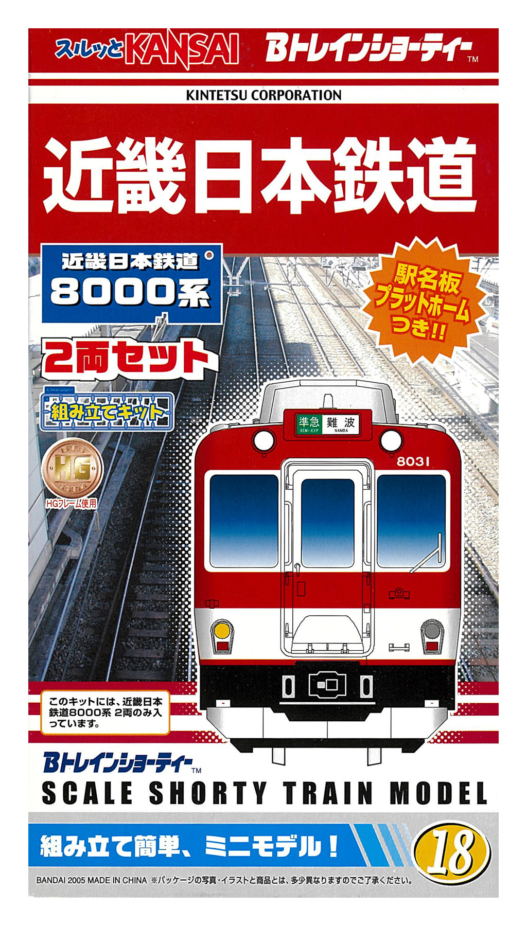 Bトレインショーティー 近畿日本鉄道 現塗装8600系 4両セット 未組立新品