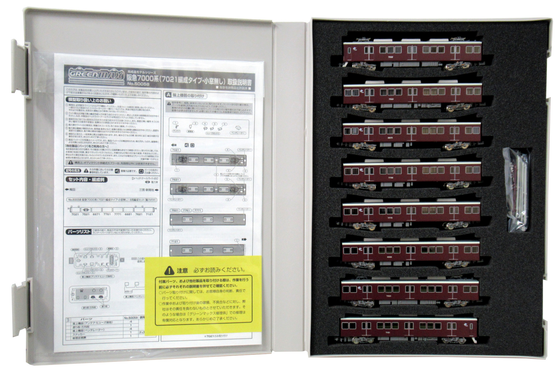 公式]鉄道模型(50058阪急7000系(7021編成タイプ小窓無し) 8両編成セット (動力付き))商品詳細｜グリーンマックス｜ホビーランドぽち
