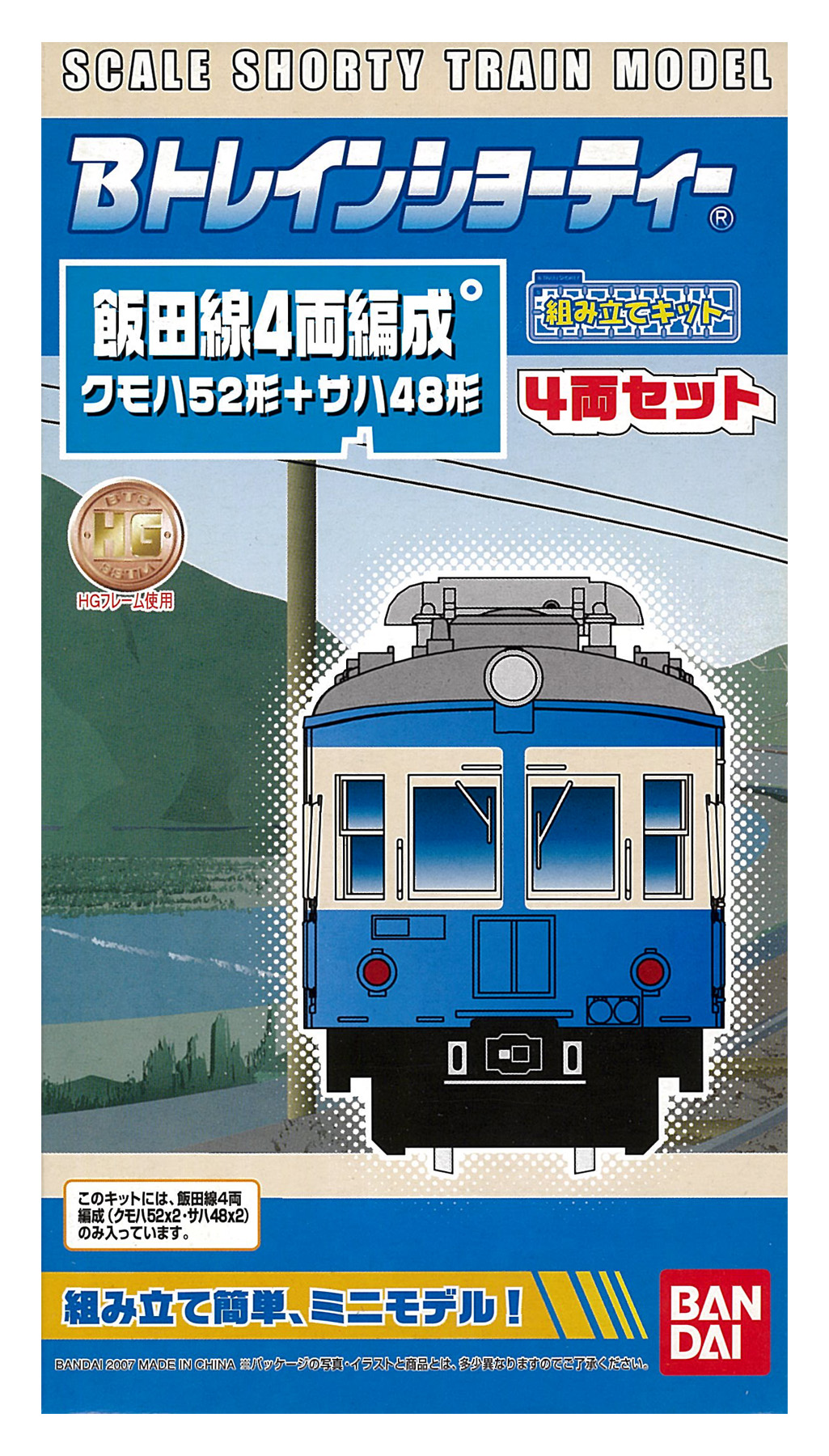 Bトレ 飯田線4両編成 4両