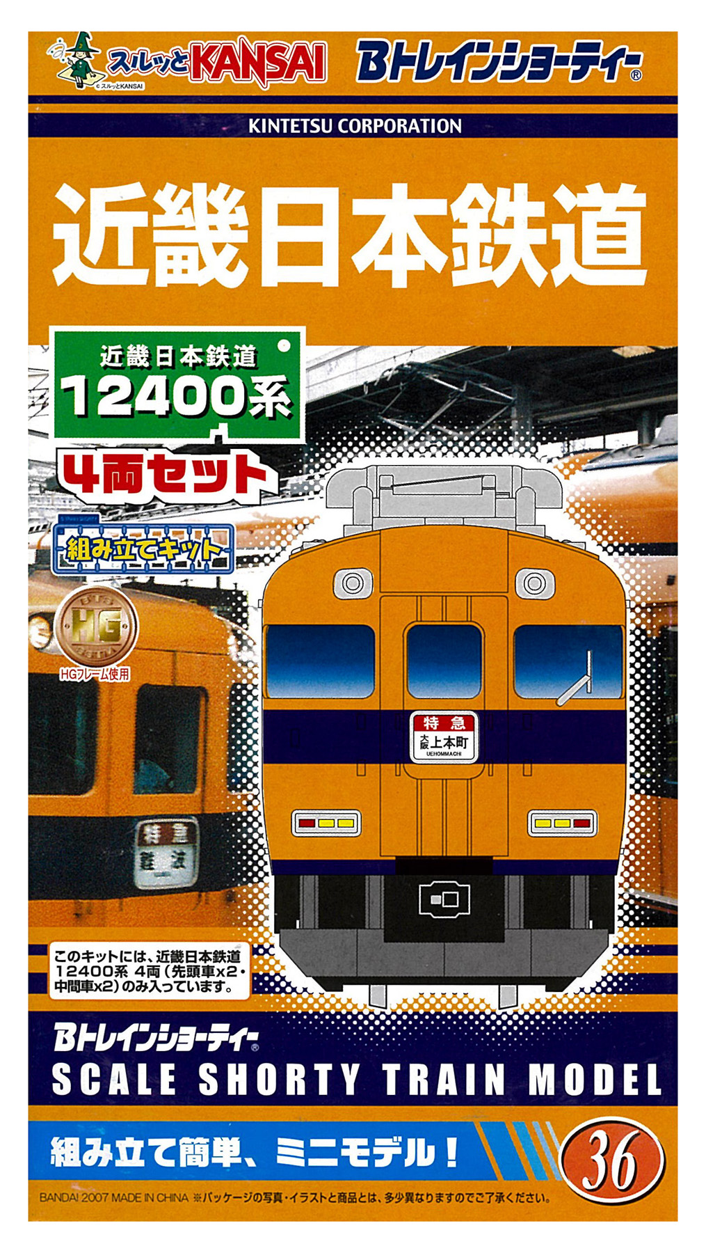 公式]鉄道模型(ジオコレ・Bトレ、Bトレインショーティー、関西・名古屋私鉄)カテゴリ｜ホビーランドぽち