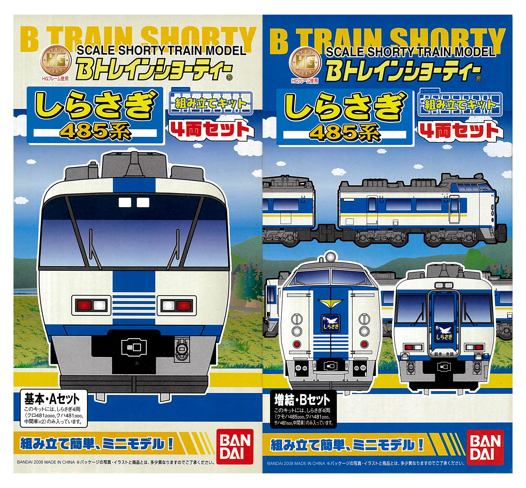 Bトレ しらさぎ 485系 基本A+増結B