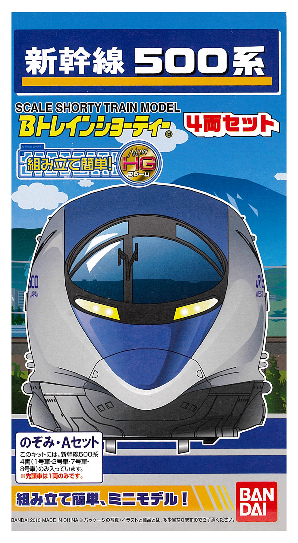 Bトレインショーティー 新幹線500系のぞみAセットBセットの2箱 Amazon