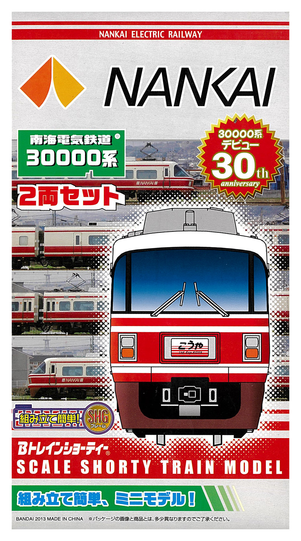 公式]鉄道模型(南海電気鉄道30000系 2両セット)商品詳細｜バンダイ