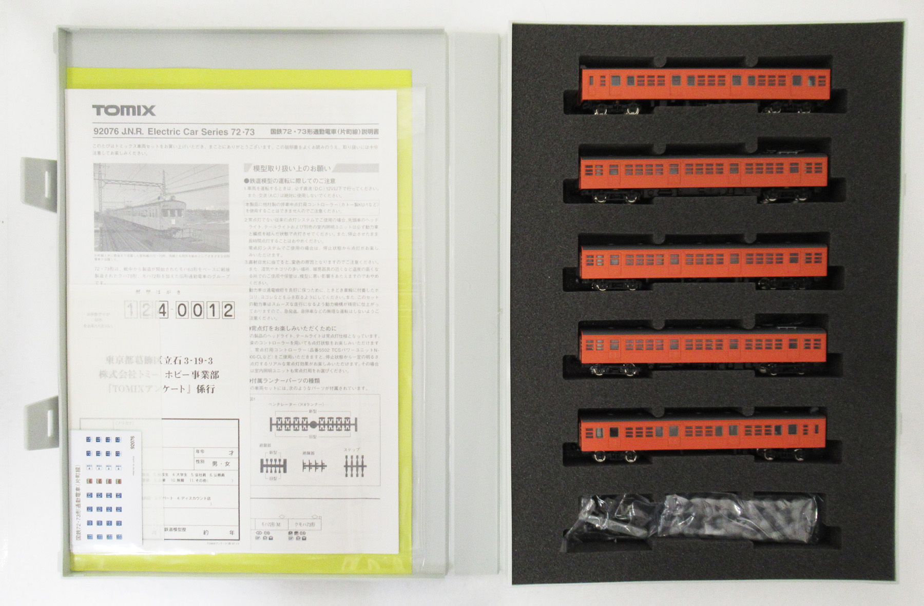 公式]鉄道模型(92076国鉄 72・73形 通勤電車 (片町線) 5両セット)商品詳細｜TOMIX(トミックス)｜ホビーランドぽち