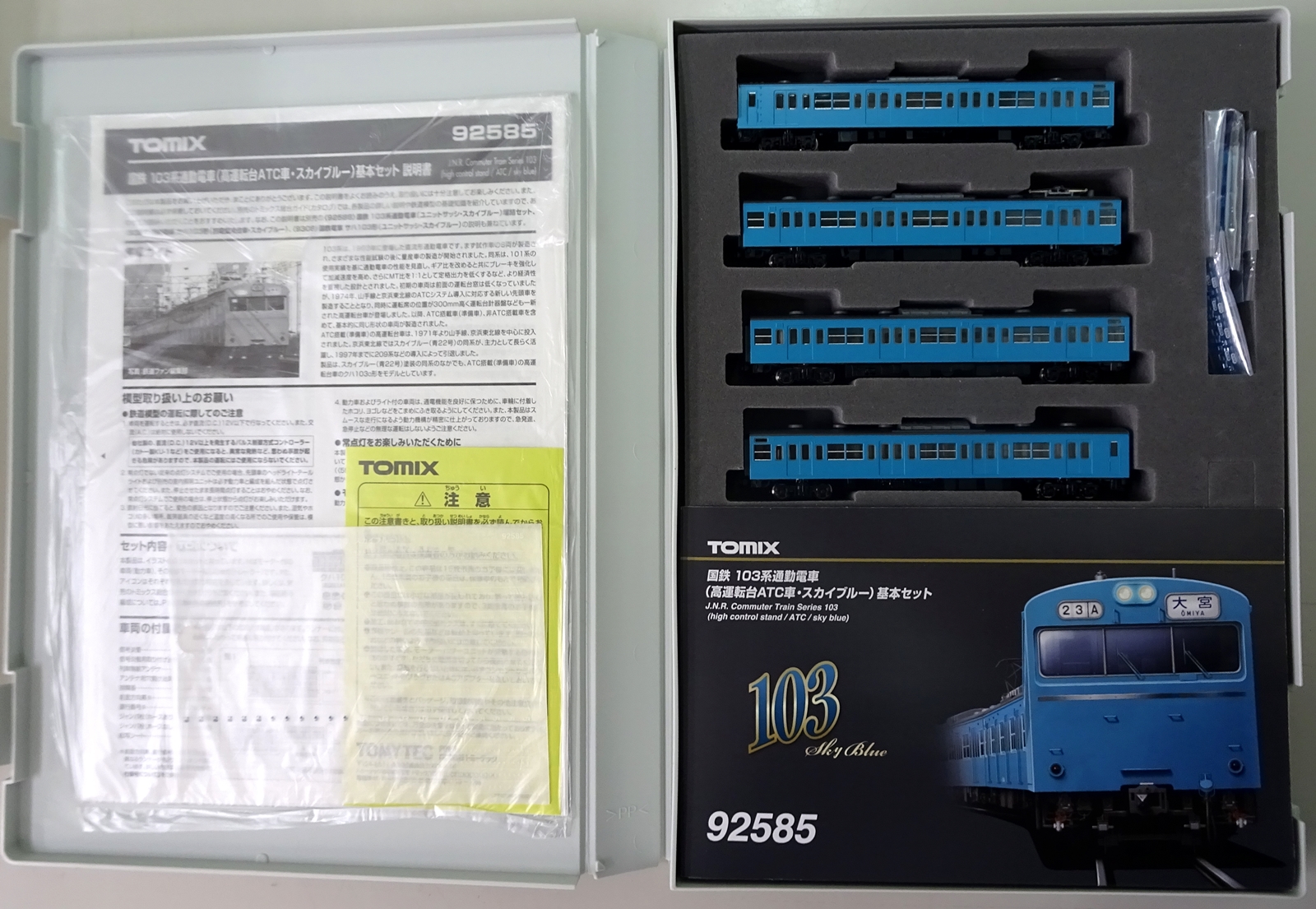 公式]鉄道模型(92585国鉄 103系通勤電車(高運転台・ATC車・スカイ ...