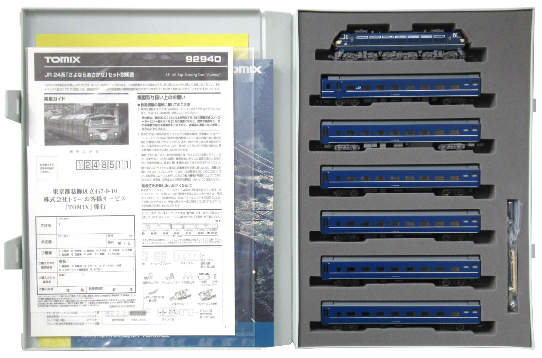 公式]鉄道模型(92940JR 24系 「さよならあさかぜ」 14両セット)商品詳細｜TOMIX(トミックス)｜ホビーランドぽち