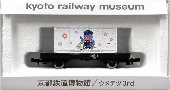 93198 京都鉄道博物館 ウメテツ 3rd