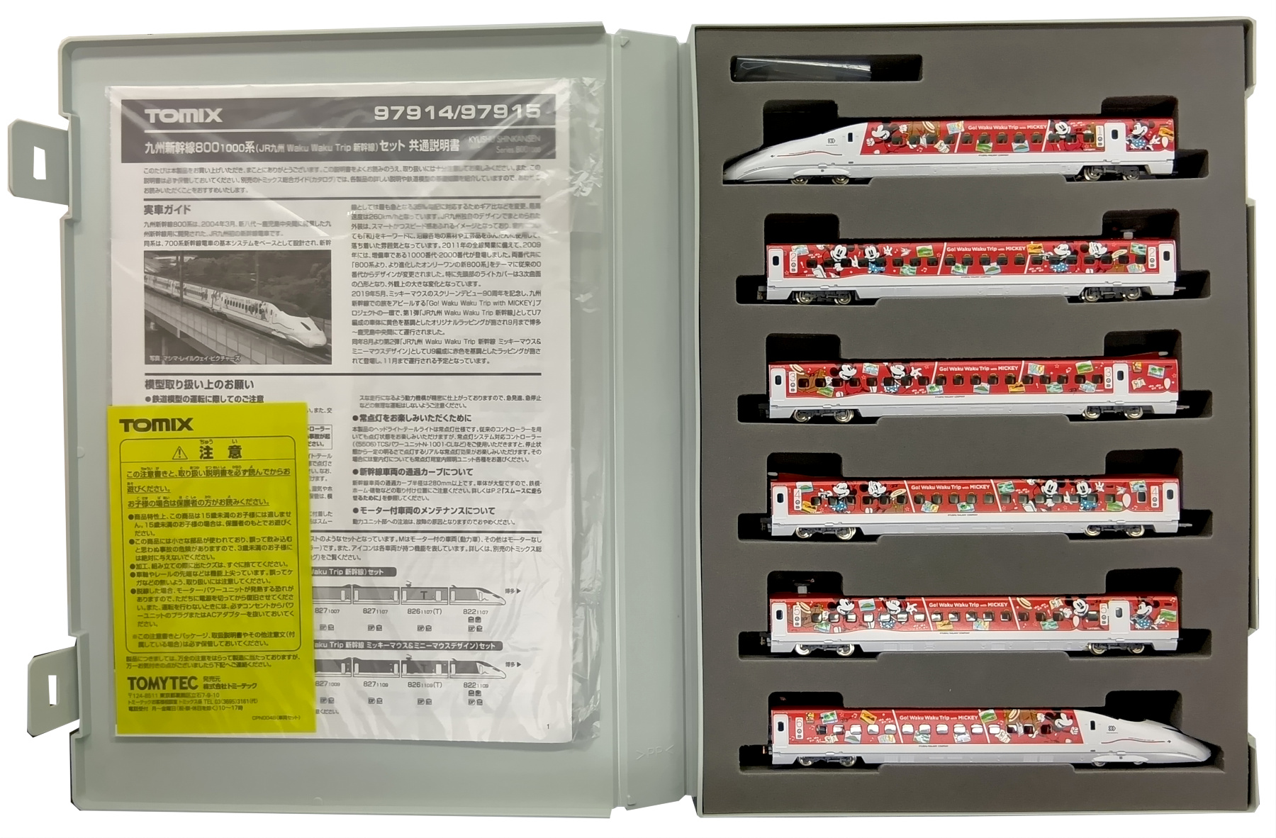 公式]鉄道模型(97915九州新幹線 800-1000系 (JR九州 Waku Waku Trip