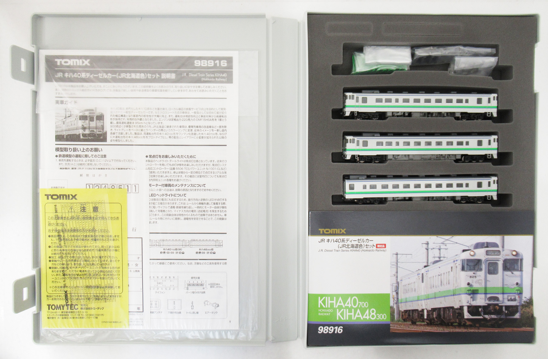 公式]鉄道模型(98916JR キハ40系ディーゼルカー (JR北海道色) 3両 