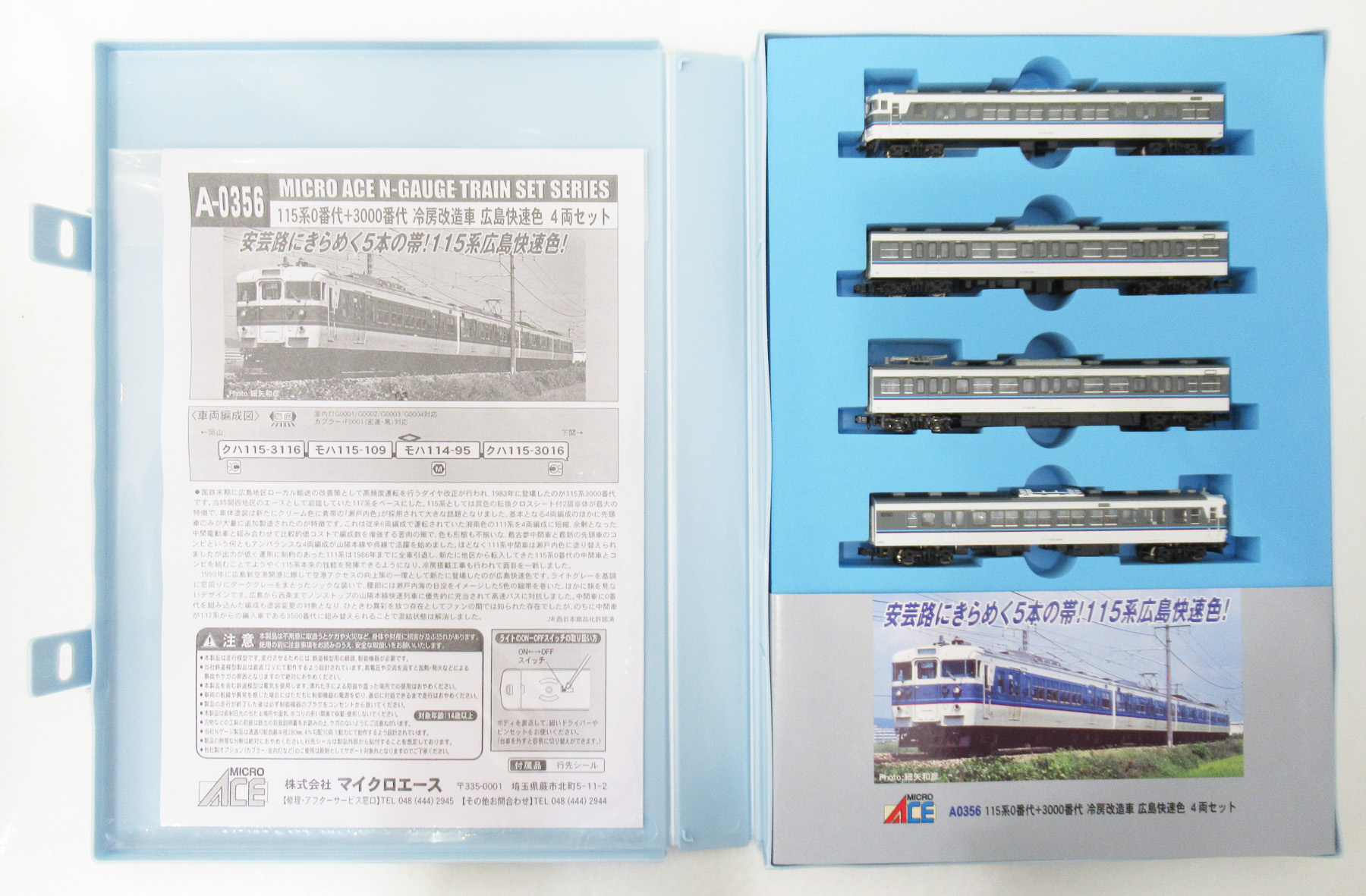 公式]鉄道模型(A0356115系0番代+3000番代 冷房改造車 広島快速色 4両