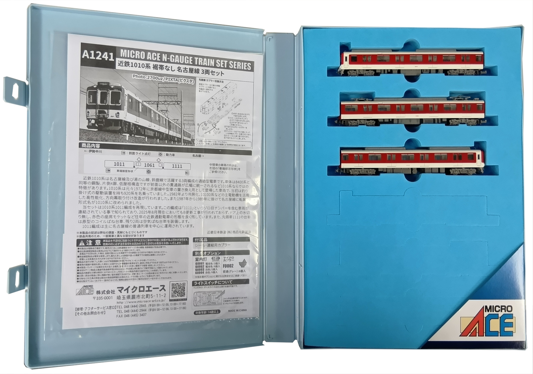 公式]鉄道模型(A1241近鉄1010系 裾帯なし 名古屋線 3両セット)商品詳細