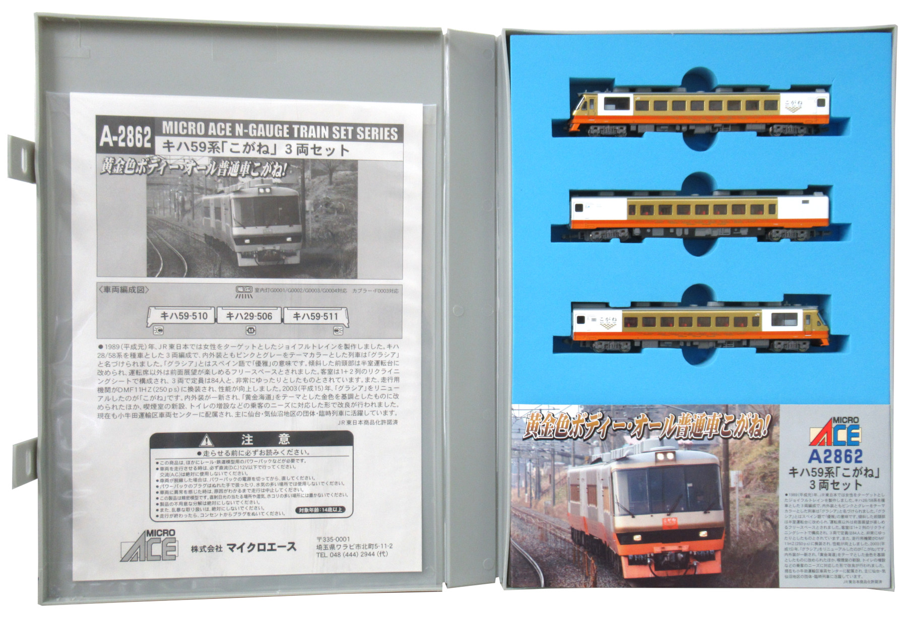 公式]鉄道模型(A2862キハ59系 「こがね」 3両セット)商品詳細｜マイクロエース｜ホビーランドぽち