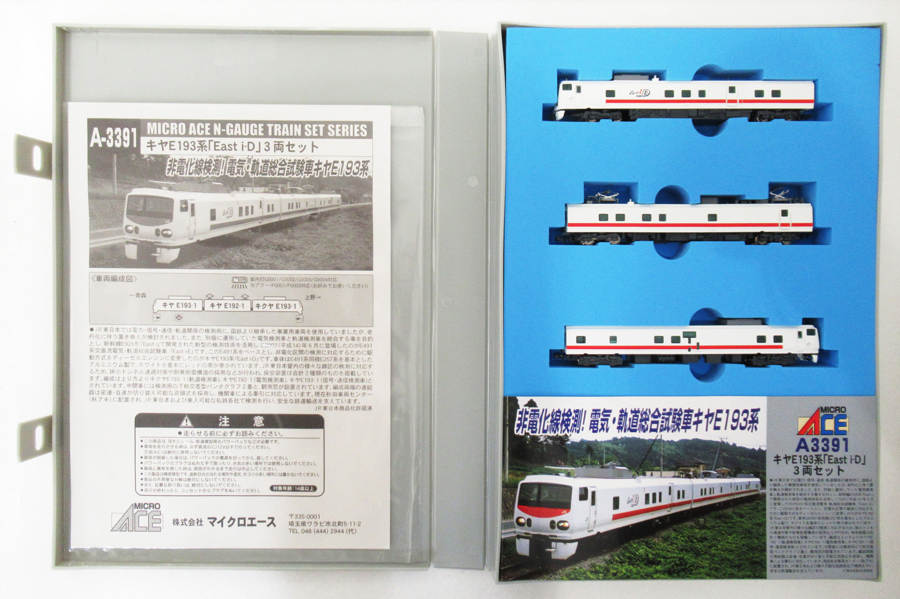 公式]鉄道模型(A3391キヤE193系「East i-D」3両セット)商品詳細 
