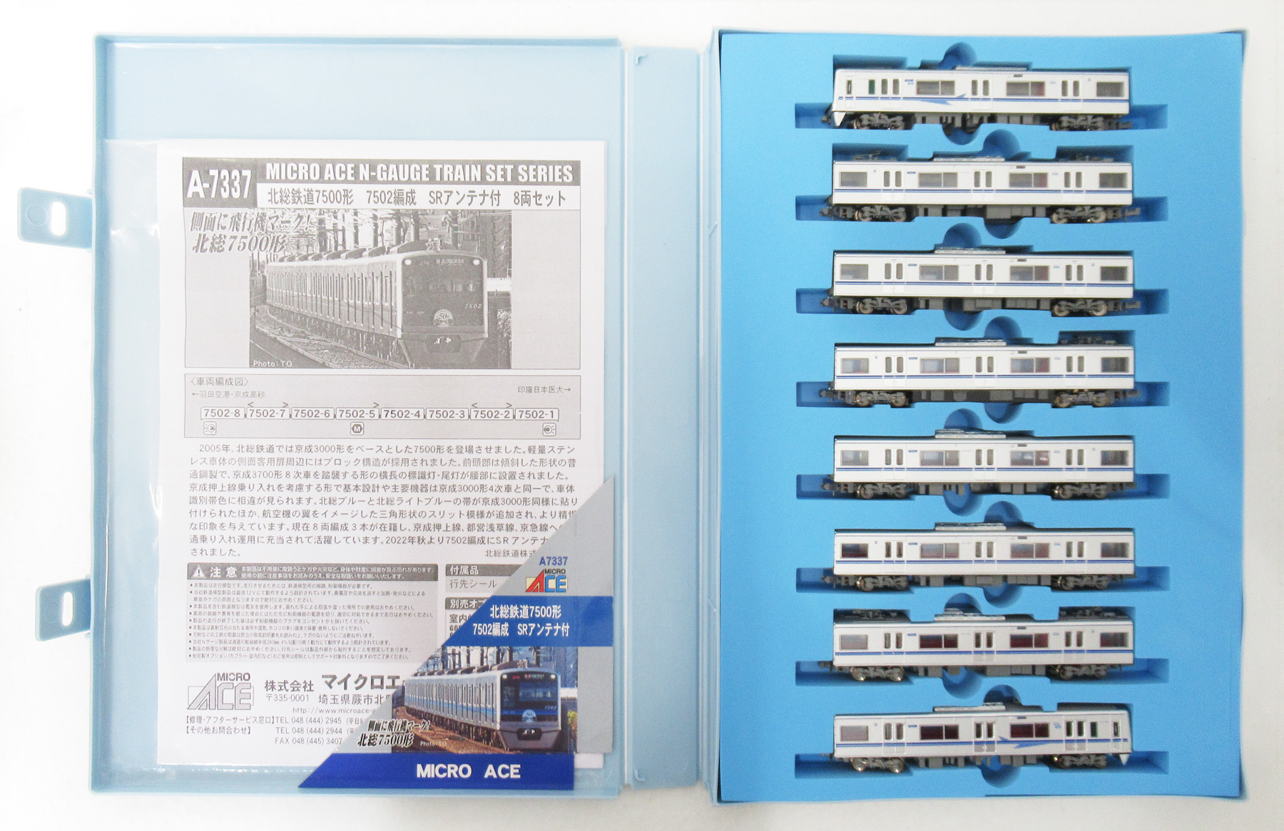 公式]鉄道模型(A7337北総鉄道7500形 7502編成 SRアンテナ付 8両セット)商品詳細｜マイクロエース｜ホビーランドぽち