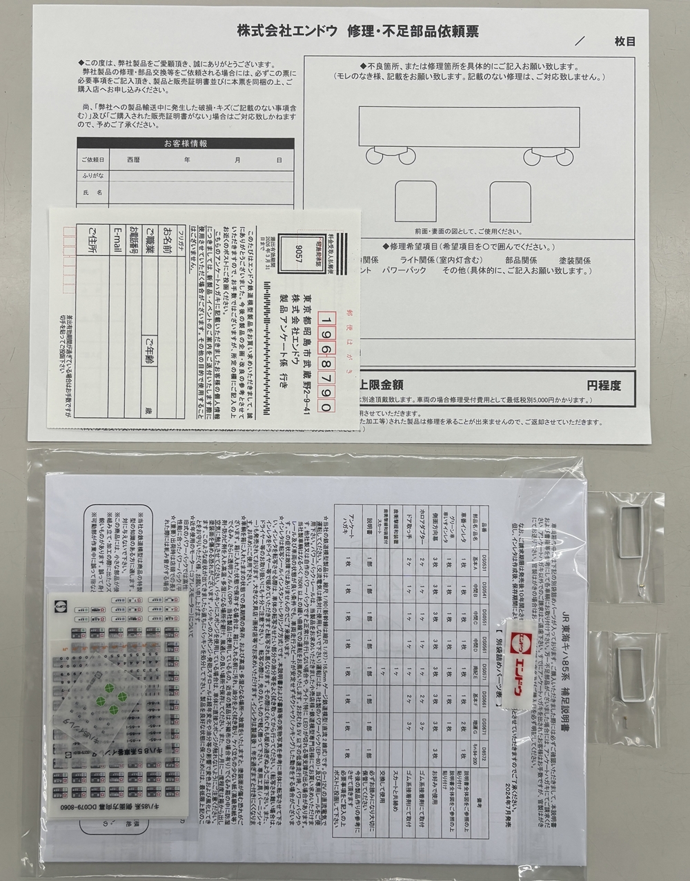 DS0531 エンドウ キハ85 5