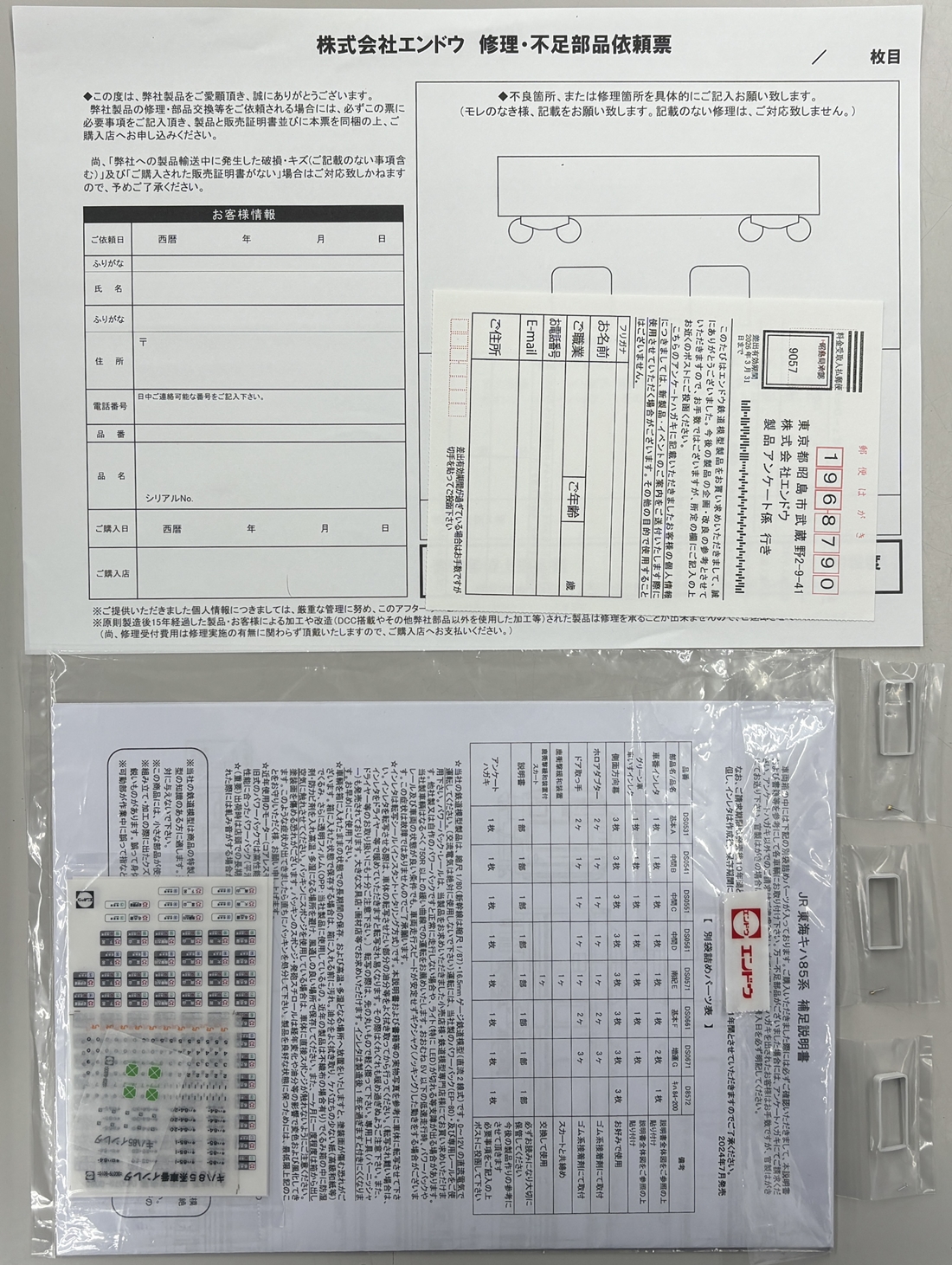 DS0671 エンドウ キハ85 7