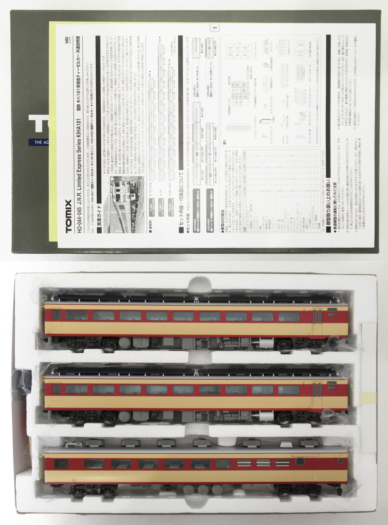 公式]鉄道模型(HO-045国鉄 キハ181系 特急ディーゼルカー 3両増結セット)商品詳細｜TOMIX(トミックス)｜ホビーランドぽち