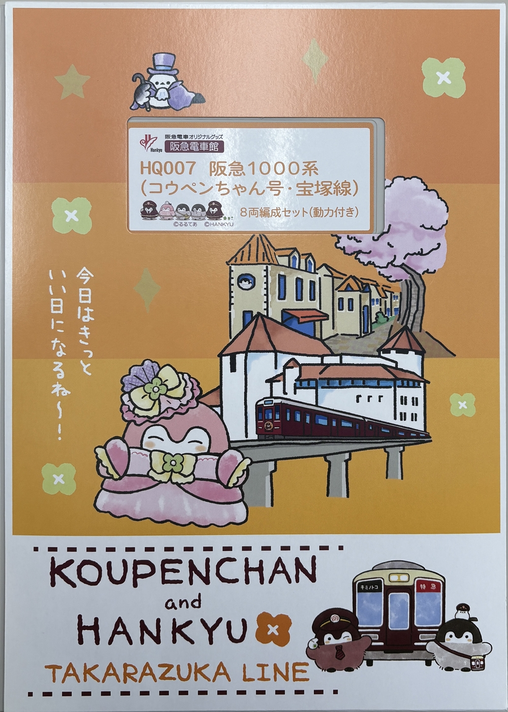 公式]鉄道模型(HQ007阪急1000系 (コウペンちゃん号・宝塚線) 8両編成セット (動力付き))商品詳細｜グリーンマックス｜ホビーランドぽち