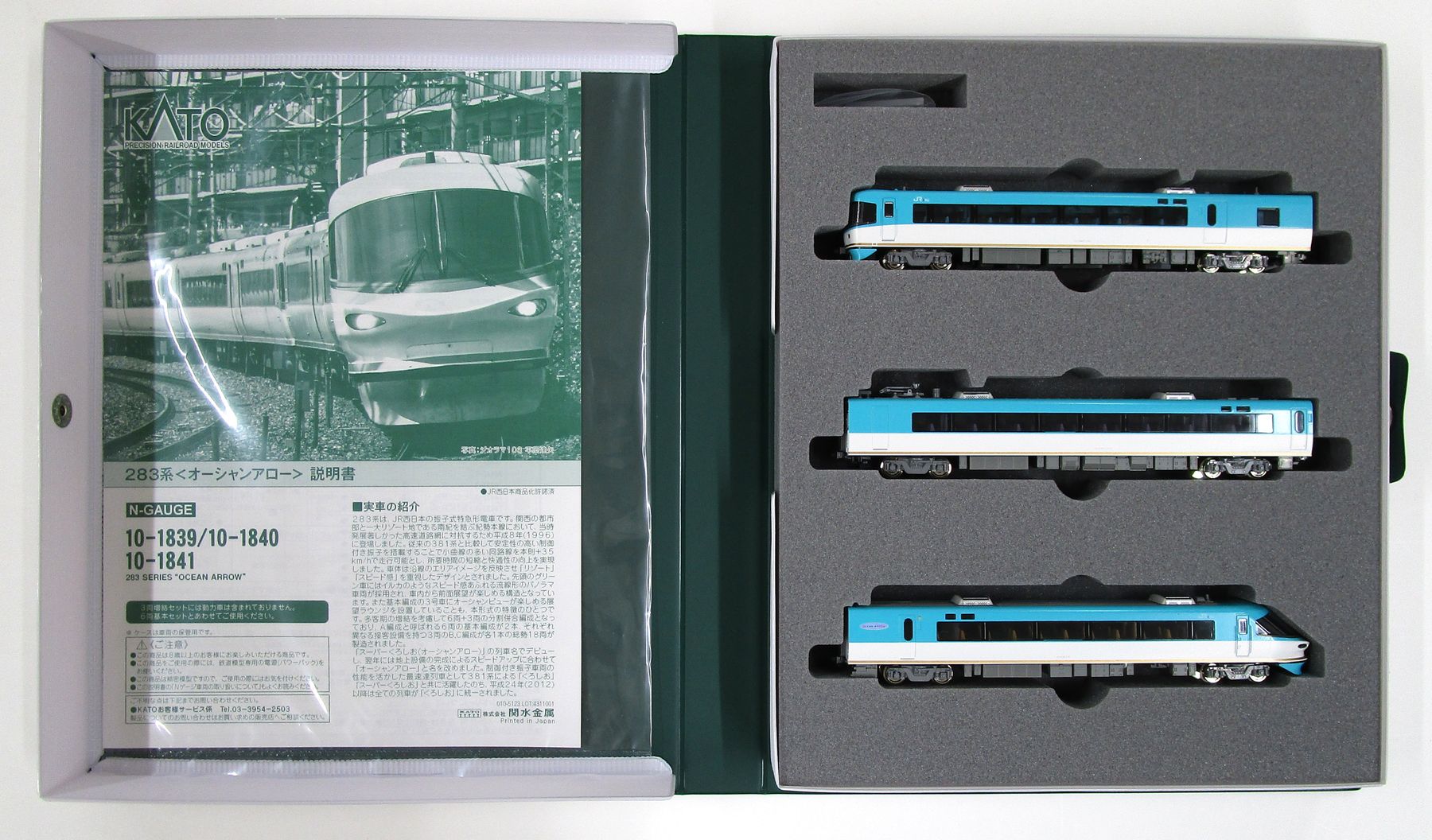 公式]鉄道模型(10-1841283系「オーシャンアロー」3両増結セット)商品 