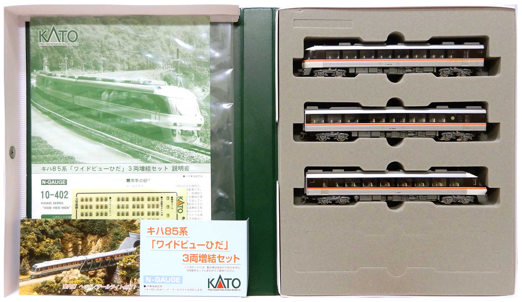 公式]鉄道模型(10-402キハ85系 「ワイドビューひだ」 3両増結セット)商品詳細｜KATO(カトー)｜ホビーランドぽち