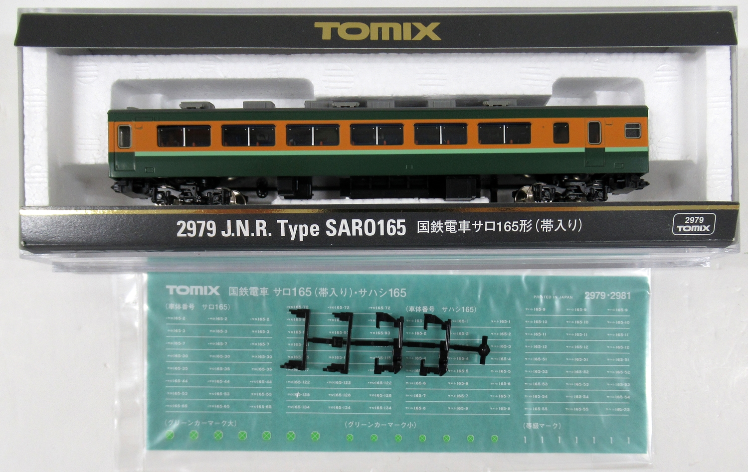 TOMIX 92384他 165系 全形式セット 急行「佐渡」など 12両フル編成＋1