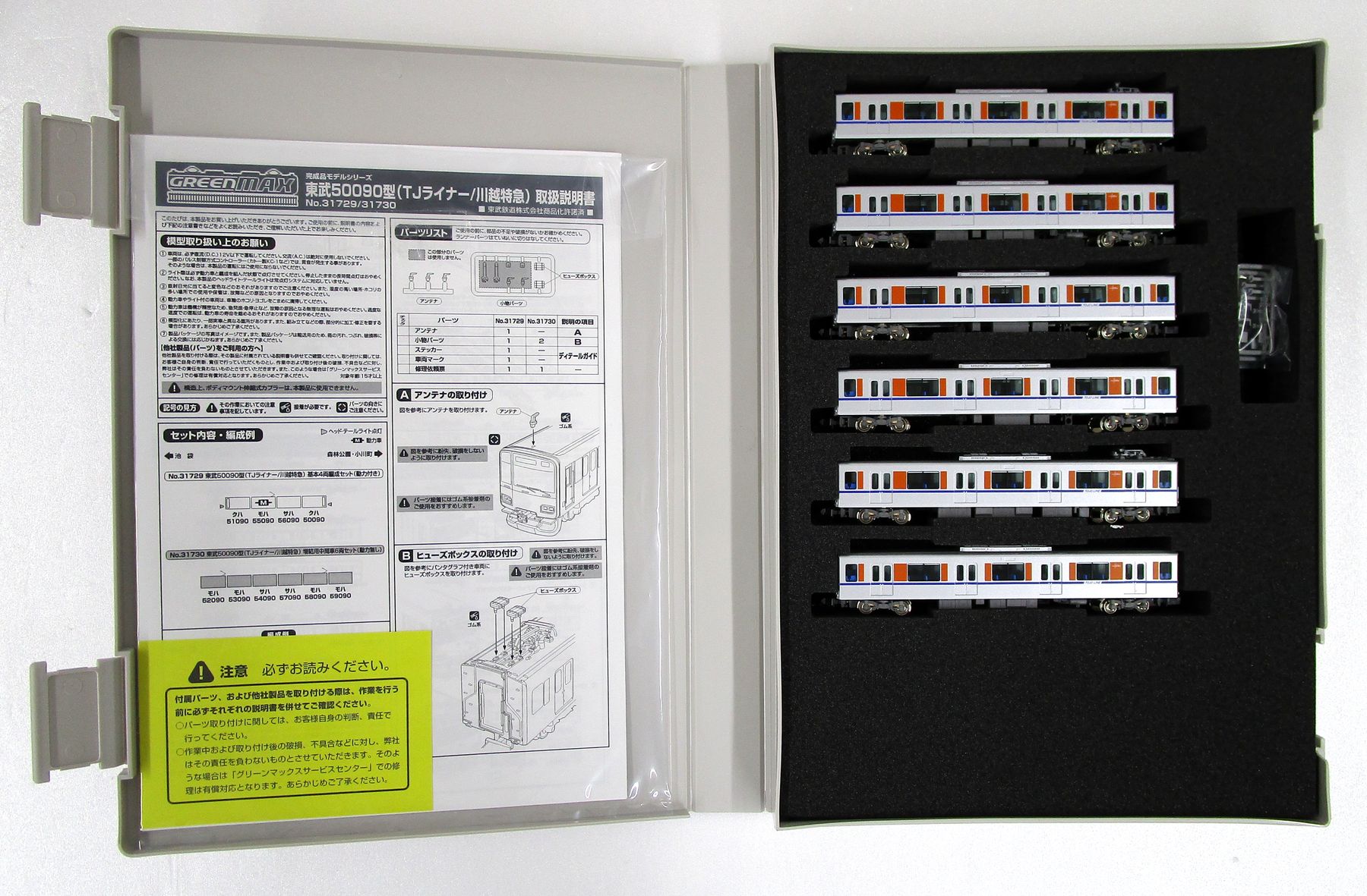 公式]鉄道模型(31729+31730東武50090型(TJライナー/川越特急) 基本+増結 10両 編成セット(動力付き))商品詳細｜グリーンマックス｜ホビーランドぽち