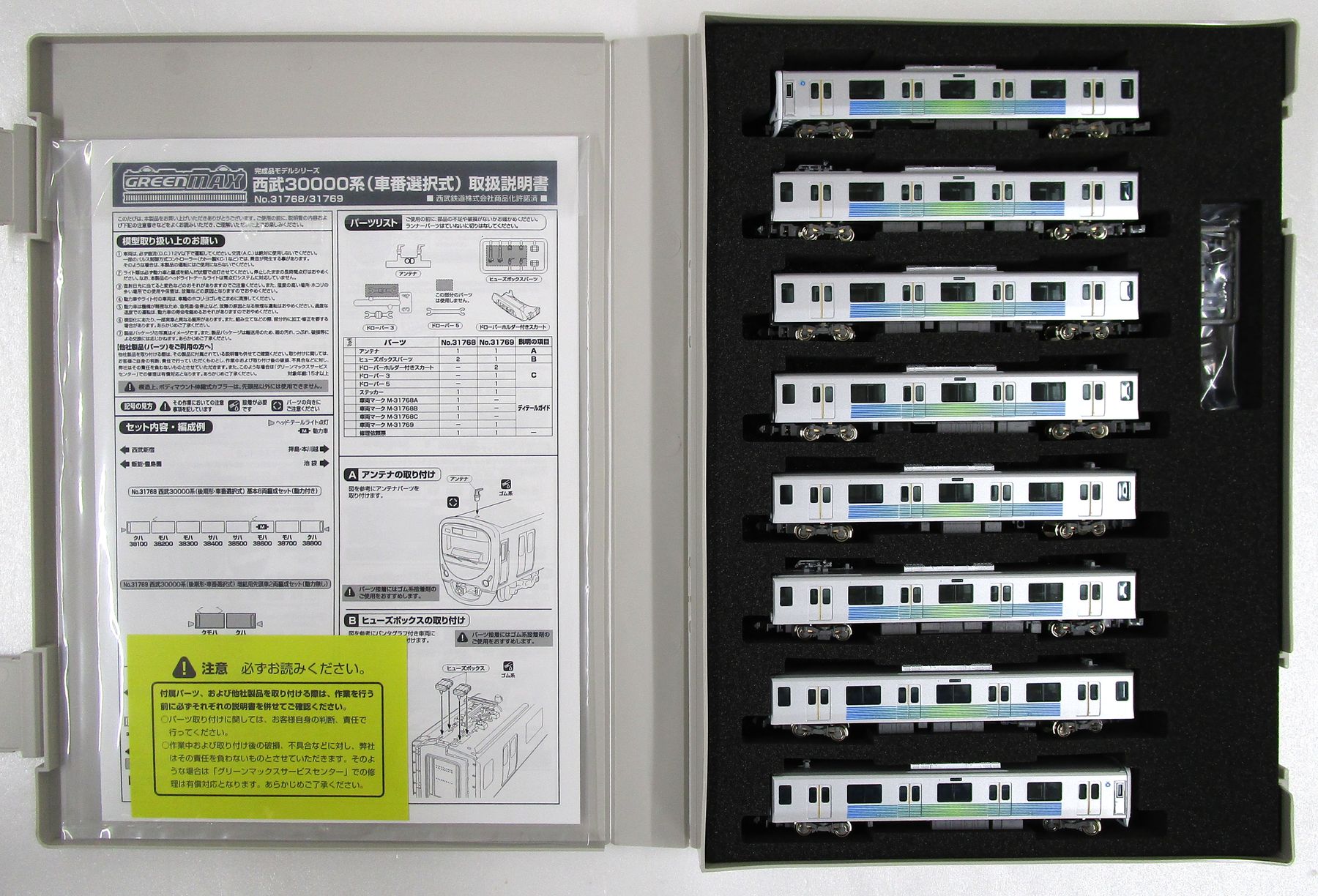 公式]鉄道模型(31768西武30000系（後期形・車番選択式）基本8両編成