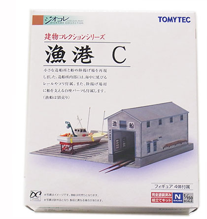 公式]鉄道模型(025建物コレクション 漁港C)商品詳細｜TOMYTEC(トミー 