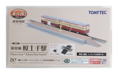 公式]鉄道模型(ジオコレ)商品詳細｜TOMYTEC(トミーテック)｜ホビー