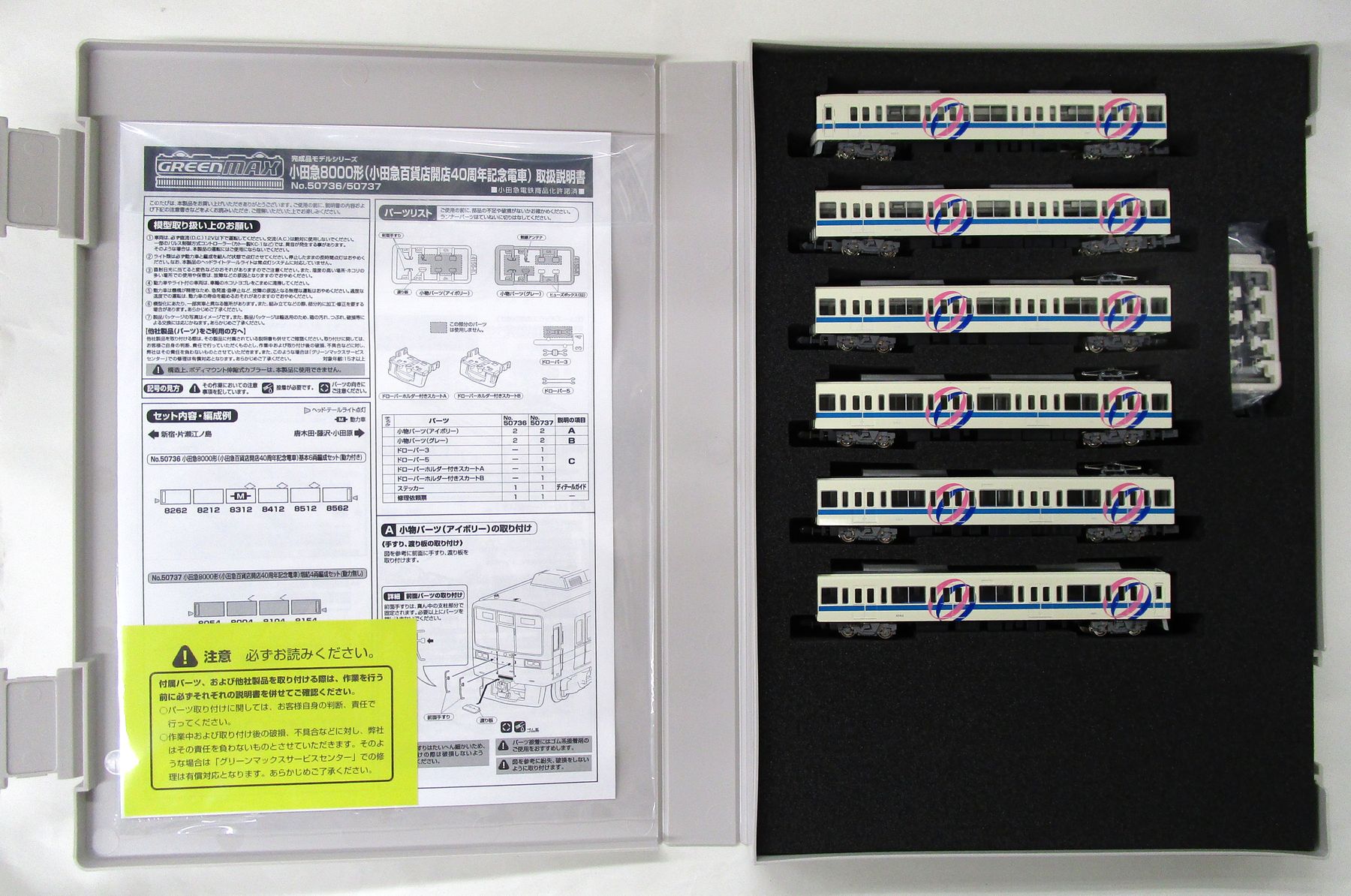 公式]鉄道模型(50736小田急8000形(小田急百貨店開店40周年記念電車