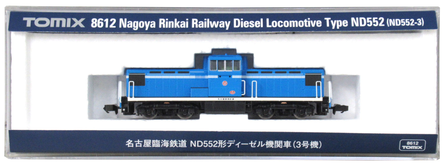 公式]鉄道模型(8612名古屋臨海鉄道 ND552形ディーゼル機関車(3号機