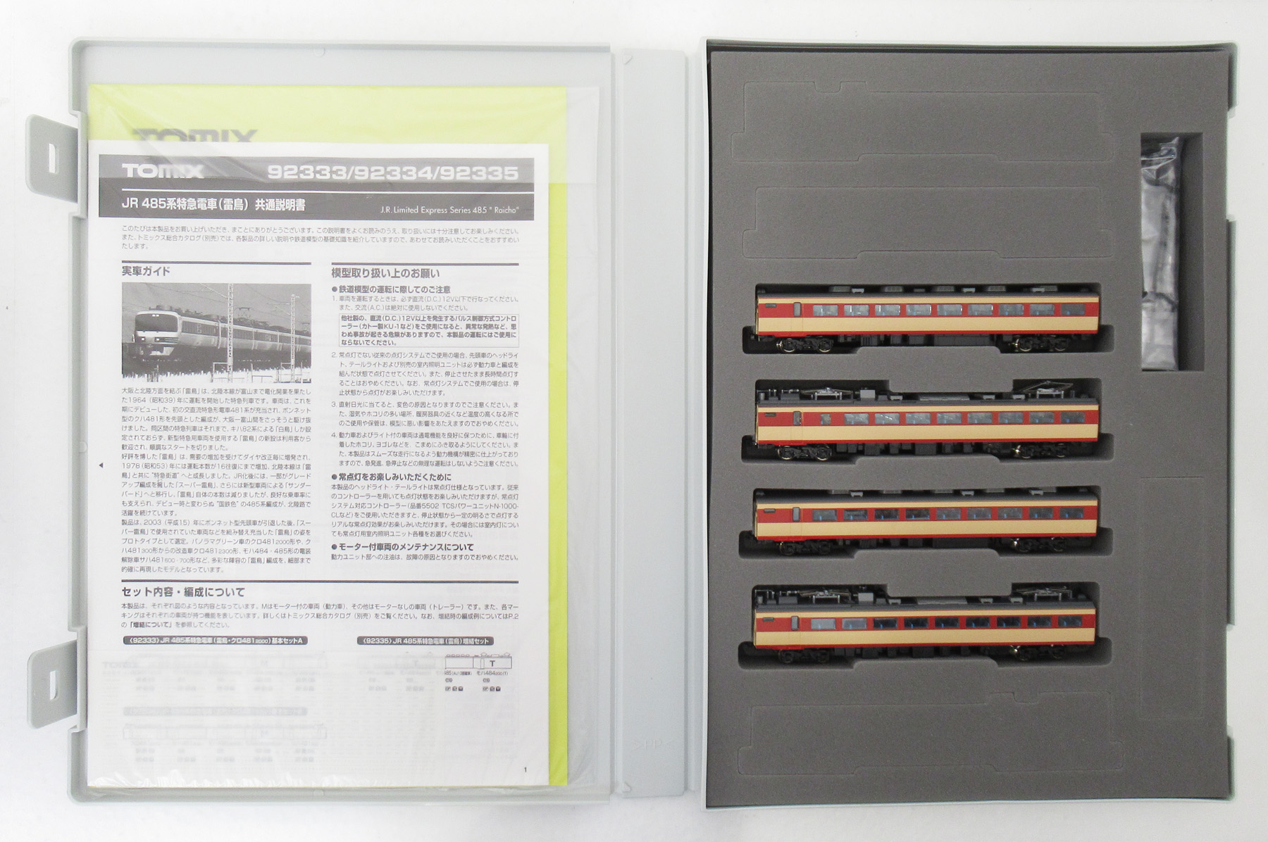 公式]鉄道模型(92335JR 485系 特急電車 (雷鳥) 4両増結セット)商品詳細