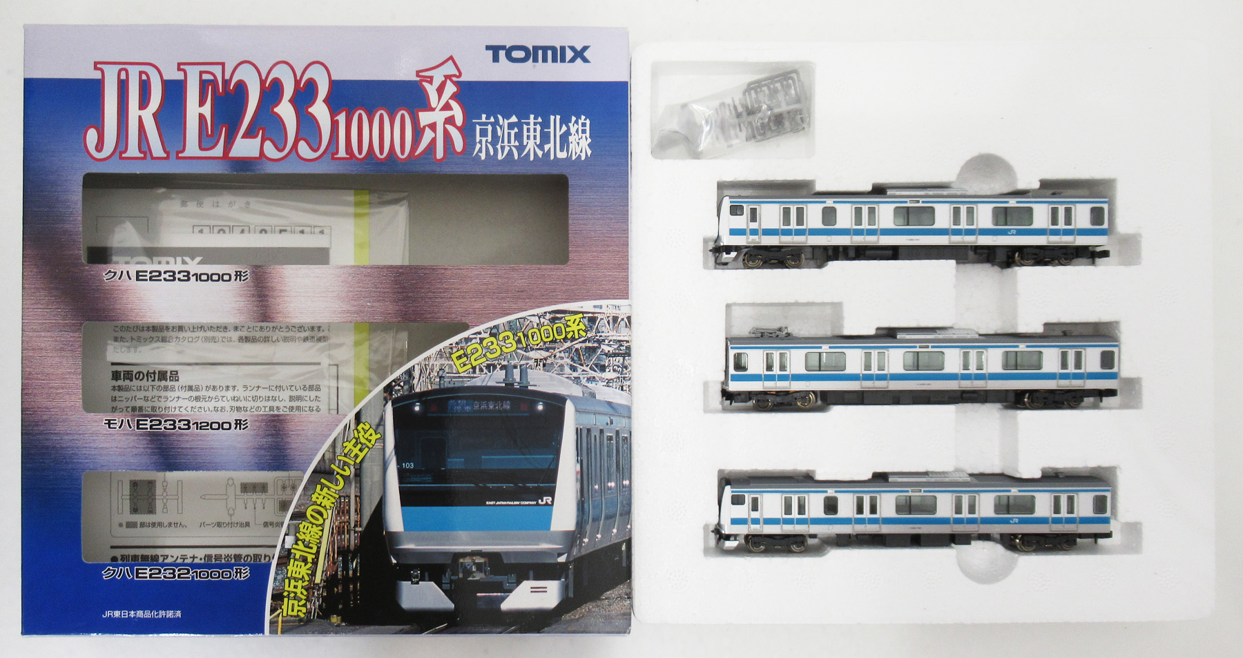 公式]鉄道模型(92348JR E233-1000系 通勤電車 (京浜東北線) 3両基本