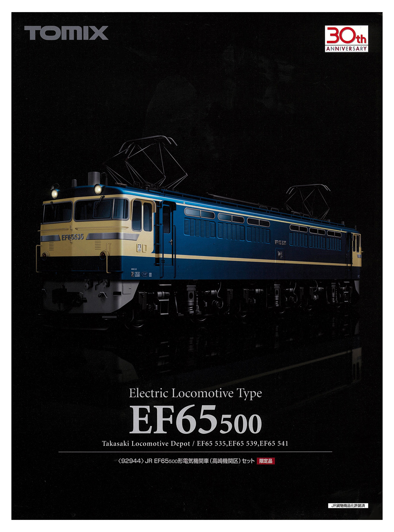 公式]鉄道模型(92944JR EF65 500形 電気機関車 (高崎機関区) 3両セット 